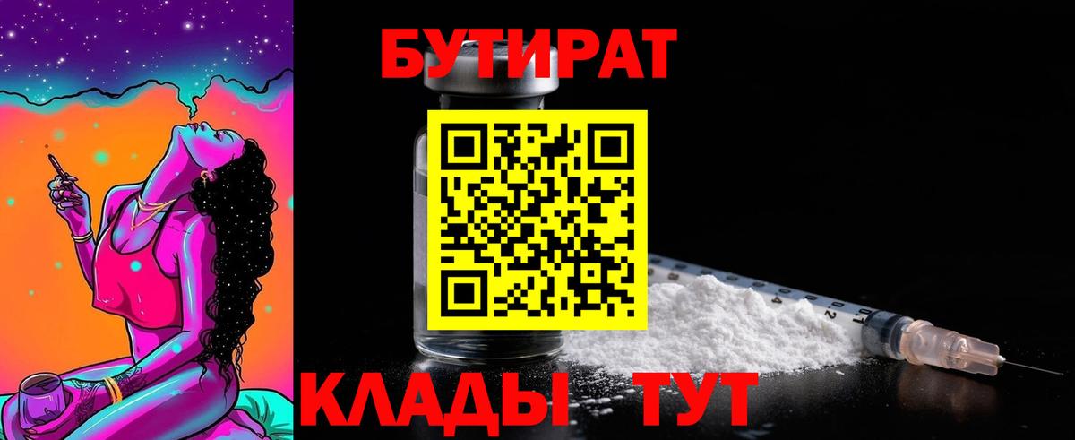 Бутират буратино Луховицы