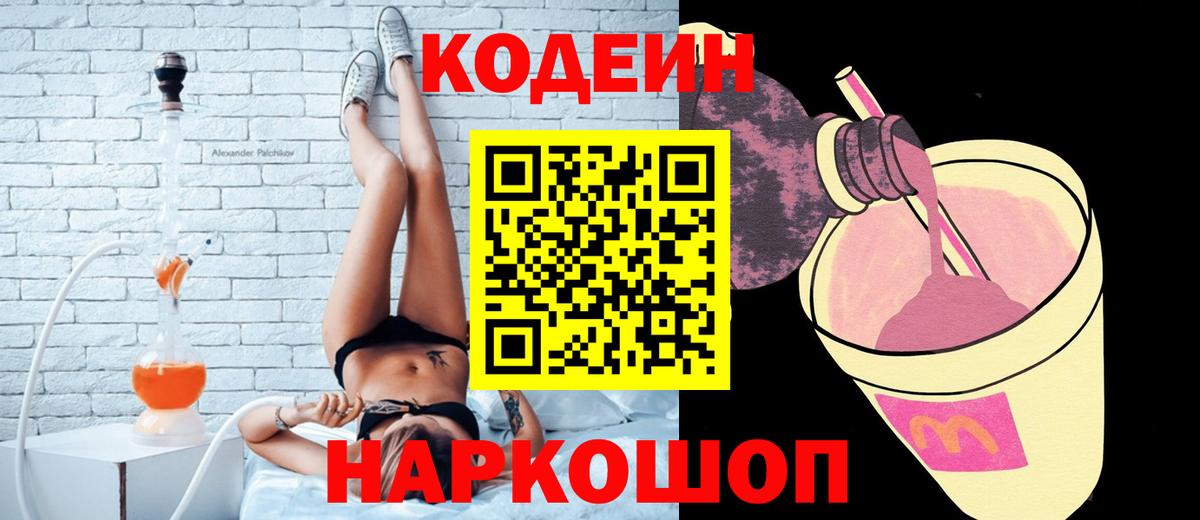 Кодеин напиток Lean (лин) Луховицы