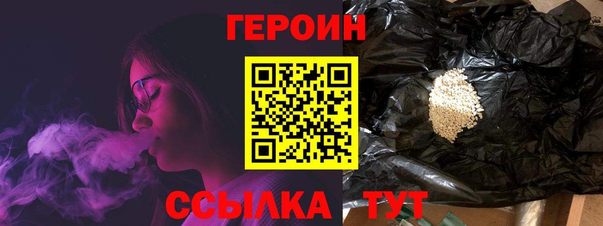 Героин белый Луховицы