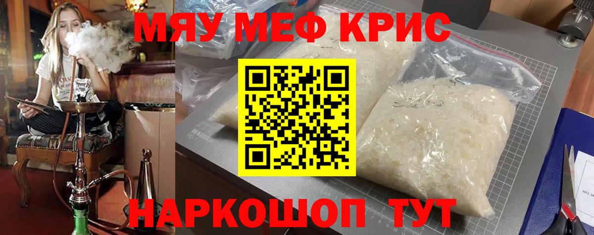Меф мяу мяу кристаллы Луховицы
